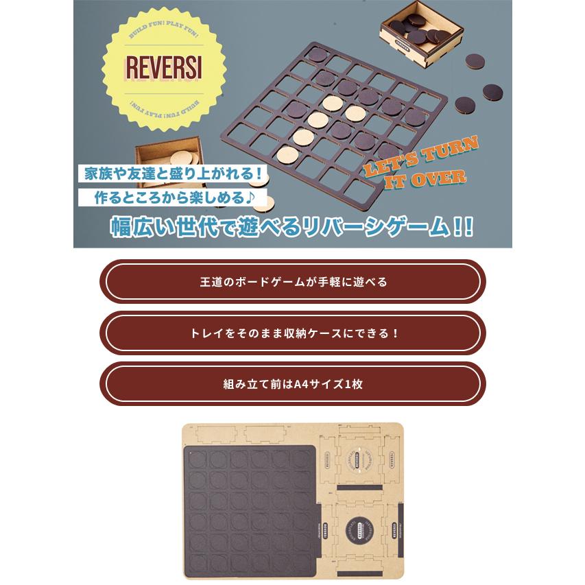 リバーシ ボードゲーム 組立 木製 アナログゲーム ウッドパズルゲームズ おもちゃ 子ども 大人 プレゼント Build&Play W24-0053 1点迄メール便OK(se4a010) |  | 02