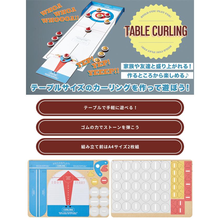 テーブルカーリング カーリング 組立 木製 アナログゲーム ウッドパズルゲームズ おもちゃ Build&Play セトクラフト W24-0055 1点迄メール便OK(se4a012) |  | 02
