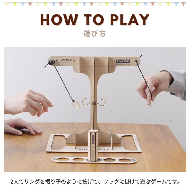 リングトスゲーム リングトス 組立 木製 アナログゲーム ウッドパズルゲームズ おもちゃ Build&Play セトクラフト W24-0057 1点迄メール便OK(se4a014) |  | 04