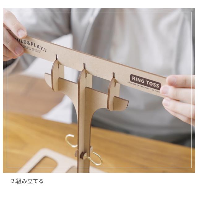リングトスゲーム リングトス 組立 木製 アナログゲーム ウッドパズルゲームズ おもちゃ Build&Play セトクラフト W24-0057 1点迄メール便OK(se4a014) |  | 07