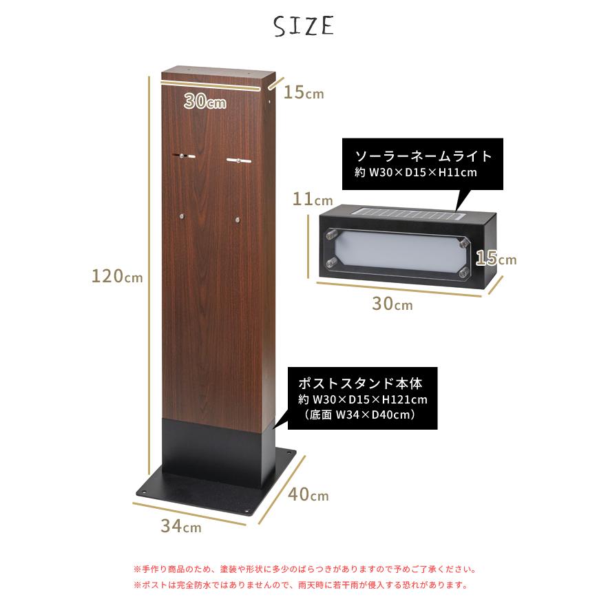 ポストスタンド 置き型 スタンドのみ ネームライト付き ソーラーライト 電源不要 工事不要 ポスト後付け 傘収納 木目 セトクラフト S24-0503(se4a015) |  | 06