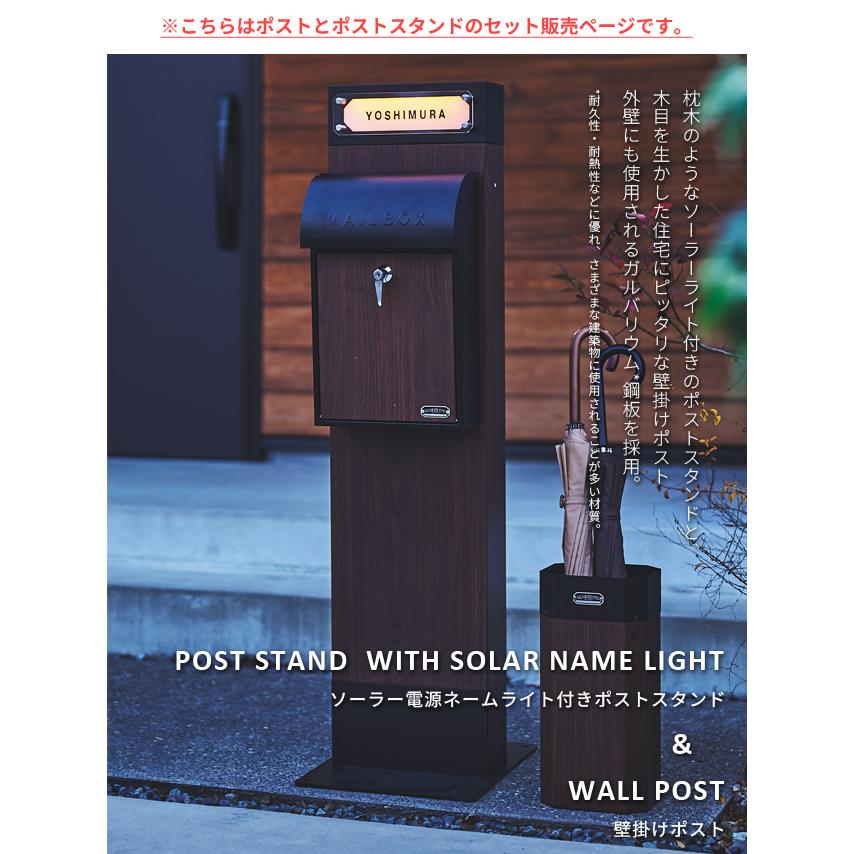 ポスト 壁掛け ポストスタンド セット ネームライト付き ソーラーライト 工事不要 木目調 キーロック式 S24-0503 S24-0503 SI-3945 SI-3946 SI-3947(se4a017) |  | 04