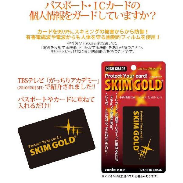 日本製 スキミング防止カード 予防対策スキムゴールド SG-02 16点迄メール便OK(so0a001) |  | 01