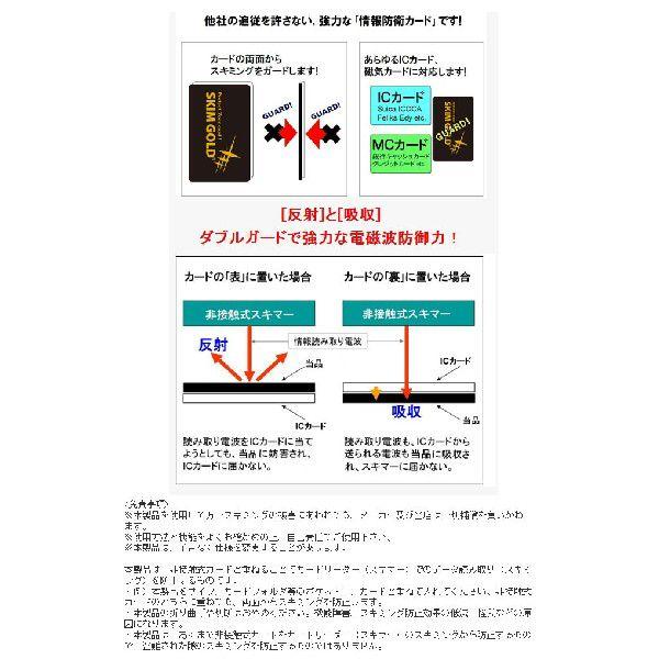 日本製 スキミング防止カード 予防対策スキムゴールド SG-02 16点迄メール便OK(so0a001) |  | 02