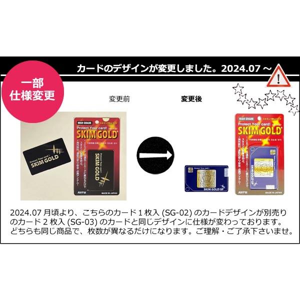 日本製 スキミング防止カード 予防対策スキムゴールド SG-02 16点迄メール便OK(so0a001) |  | 03