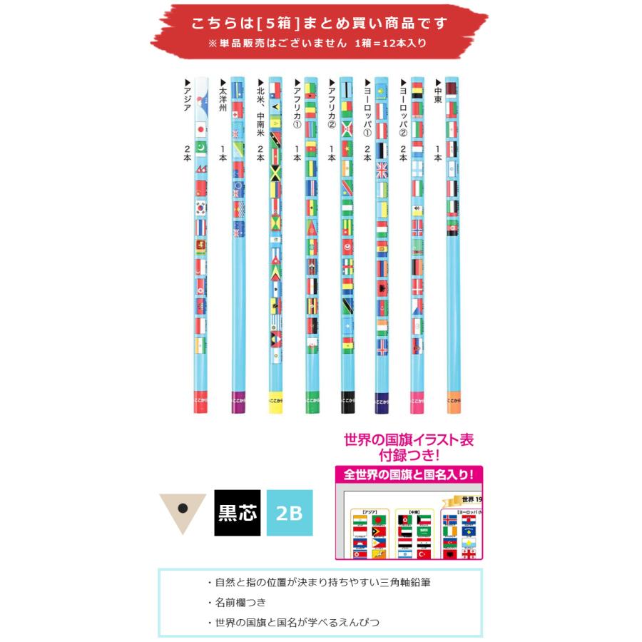 クツワ 鉛筆 国旗 大百科えんぴつ 2B  12本入り×5箱セット KUTSUWA PA039 1点迄メール便OK(si1a033)【セット】 | クツワ | 01