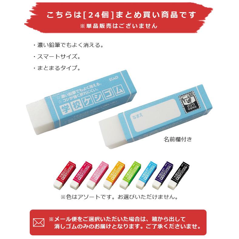 クツワ 消しゴム 学校ケシゴム 24個セット KUTSUWA 色アソート