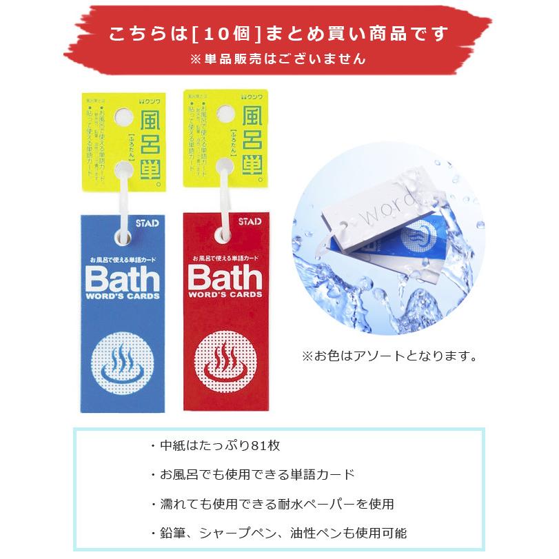 クツワ（KUTSUWA） 単語帳 風呂単 ふろたん 10個セット 耐水 メモ帳 色