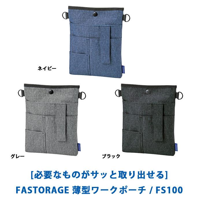 「レビュー記入でメール便送料無料」クツワ FASTORAGE 薄型ワークポーチ FS100 ショルダーベルト付き エプロンバッグ 強撥水 FS100-mail(si1a050)(1通1点迄)｜griptone｜03