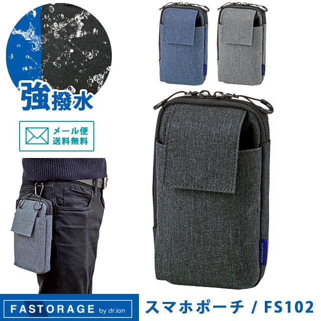 「レビュー記入でメール便送料無料」クツワ FASTORAGE スマホポーチ FS102 カラビナ付き ベルトポーチ 強撥水 ファストレージ FS102-mail (si1a052)(1通2点迄) | 