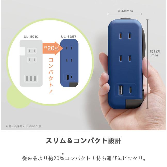 ソニック ユートリムエル スリムポータブルコンセント ポーチ付き USB-C 電源タップ アダプター おしゃれ typeC typeA UL-6357 2点迄メール便OK (si1a067) |  | 06