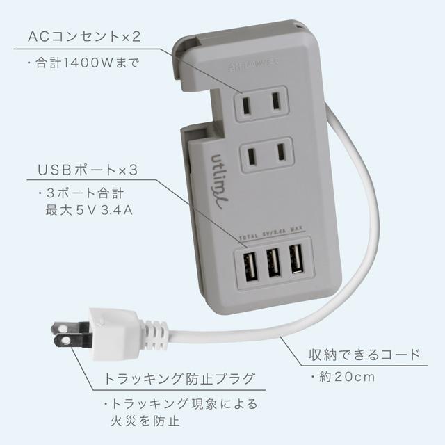ソニック ユートリムエル ポータブルコンセント USBポート付き 電源タップ アダプター おしゃれ コンパクト typeA UL-5010 2点迄メール便OK (si1a069) |  | 03