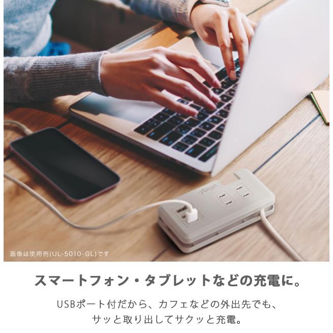 「レビュー記入でメール便送料無料」ソニック ユートリムエル ポータブルコンセント USBポート付き 電源タップ おしゃれ typeA UL-5010-mail (si1a070) |  | 02