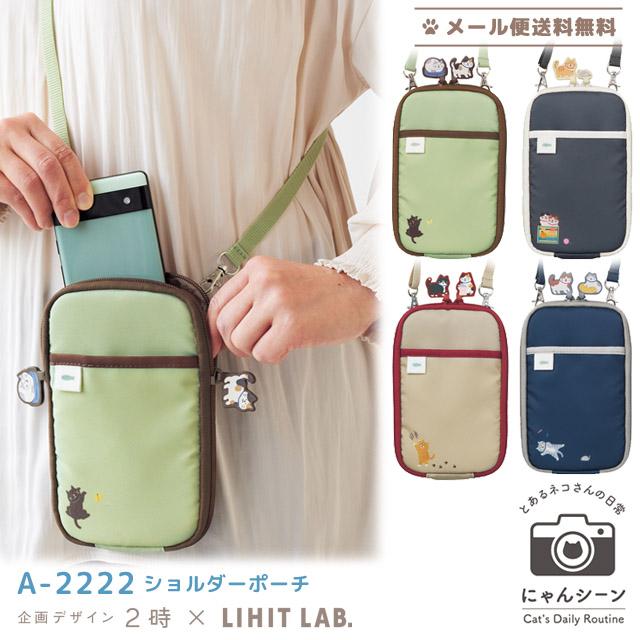 「レビュー記入でメール便送料無料」にゃんシーン スマホポーチ ショルダーポーチ レディース 斜め掛け スマホショルダー リヒトラブ A-2225-mail(si1a095) | 