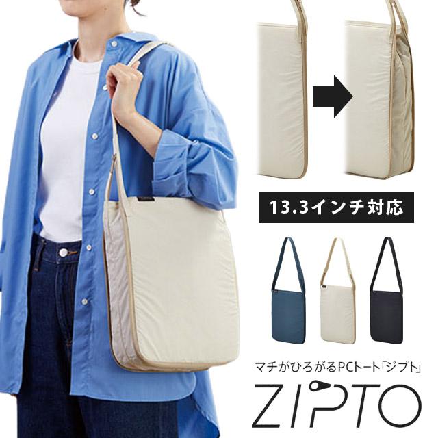 キングジム ジプト PCバッグ トートバッグ ショルダー パソコンケース