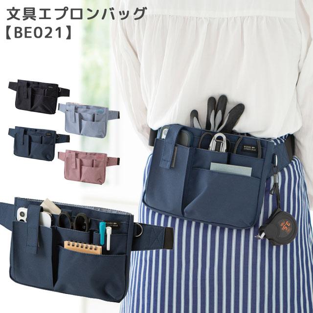 クツワ 文具エプロンバッグ ウエストポーチ 仕事用 BE021 ウエストバッグ ボディバッグ メンズ レディース ナースポーチ スリム 1点迄メール便OK(si1a108) | 