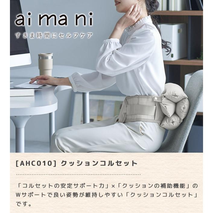 キングジム aimani クッションコルセット M L LL サイズ コルセット