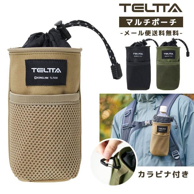 「レビュー記入でメール便送料無料」キングジム テルッタ マルチポーチ ベルトポーチ カラビナ ペットボトル ホルダー バッグ リュック TLT030-mail (si1a124) | 
