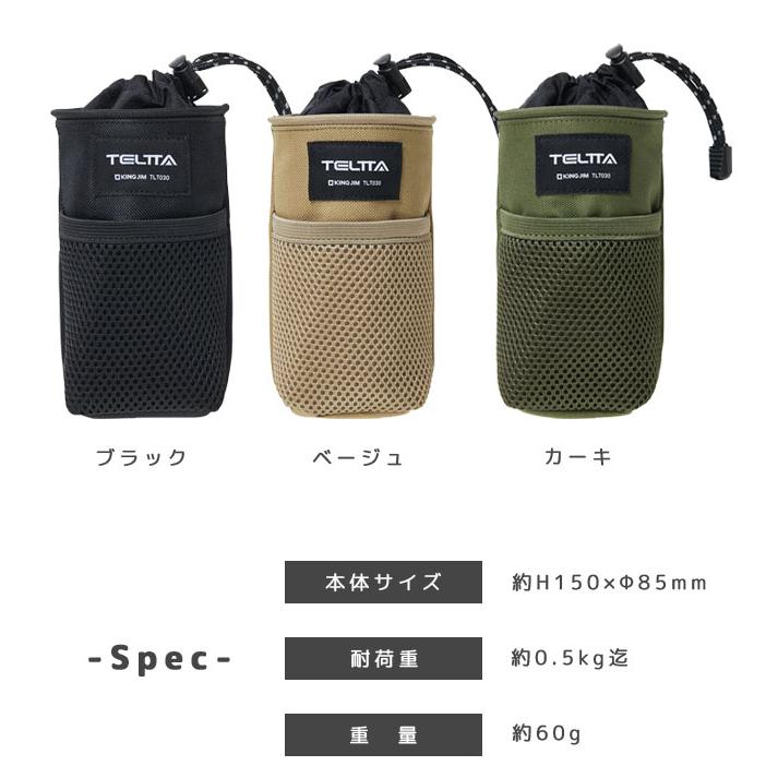 「レビュー記入でメール便送料無料」キングジム テルッタ マルチポーチ ベルトポーチ カラビナ ペットボトル ホルダー バッグ リュック TLT030-mail (si1a124) |  | 07