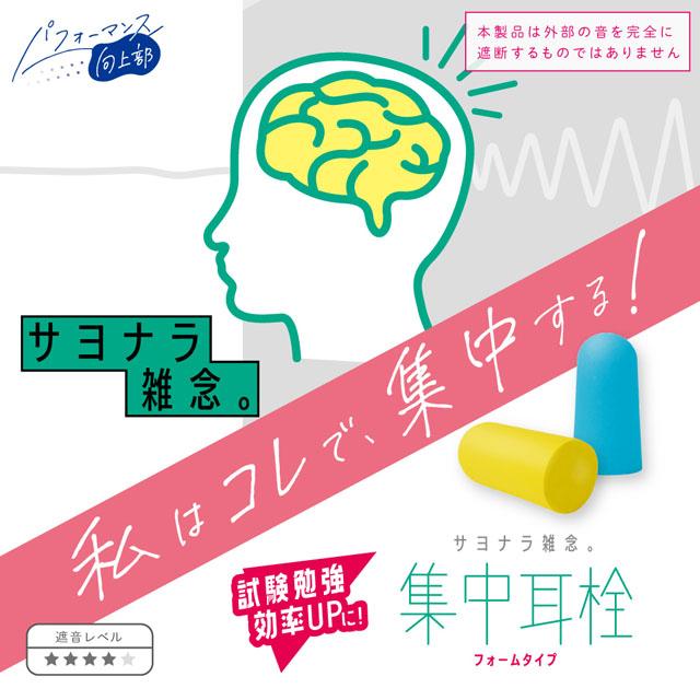 「レビュー記入でメール便送料無料」ソニック 耳栓 集中耳栓 フォームタイプ ケース付き 4ペア  勉強 旅行 安眠 睡眠 SP-8901 (si1a128) |  | 03
