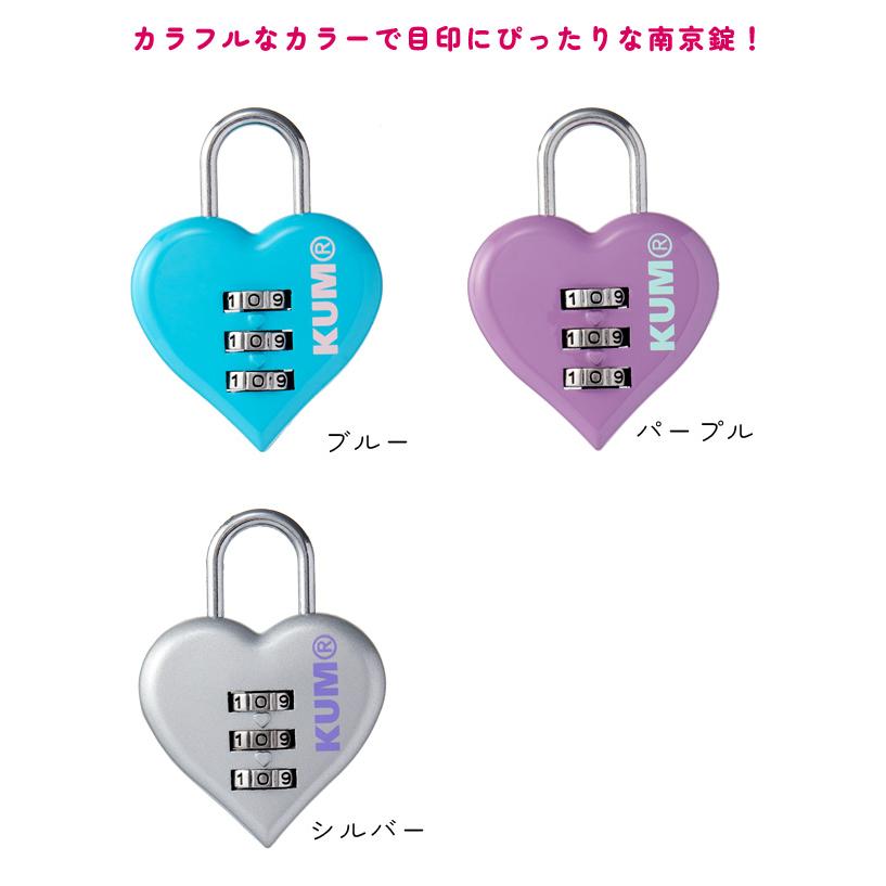 KUM 南京錠 ダイヤル式 鍵 ダイヤルロック 3桁 旅行 トラベル かわいい ハート型 スーツケース ロッカー ポスト 学校 KM1148 5点迄メール便OK (si1a147) |  | 05