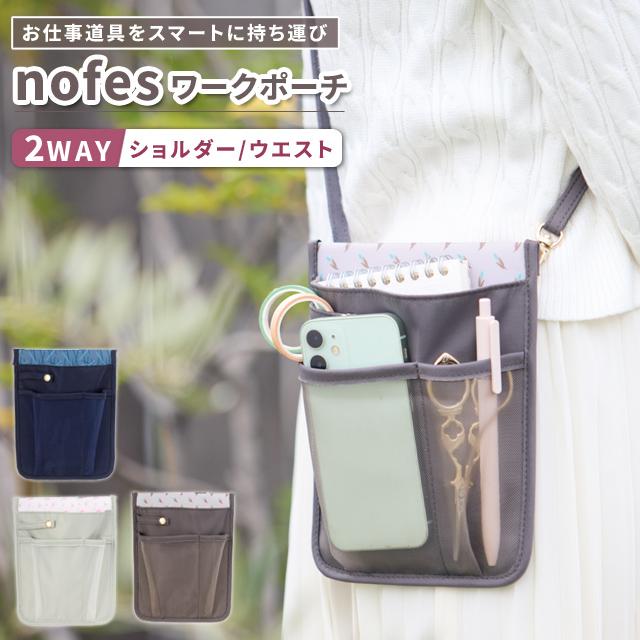 ノフェス ワークポーチ ウエストポーチ ショルダーポーチ 作業用 仕事用 レディース ナースポーチ 軽量 大容量 MC1458 1点迄メール便OK(si1a148) | 