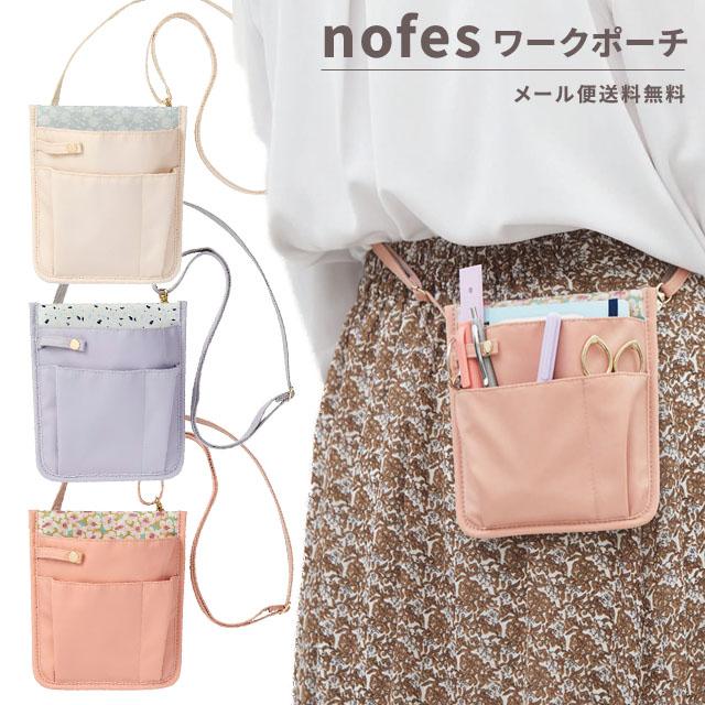 「レビュー記入でメール便送料無料」ノフェス ワークポーチ ウエストポーチ ショルダー 作業用 仕事用 レディース ナースポーチ レイメイ MC1120-mail(si1a149) | 