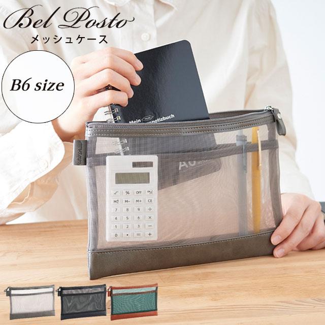 「レビュー記入でメール便送料無料」ベルポスト メッシュケース B6 メッシュポーチ 薄型 マルチポーチ 小物ポーチ 旅行 トラベルポーチ 文房具 BP-6650(si1a152) | 