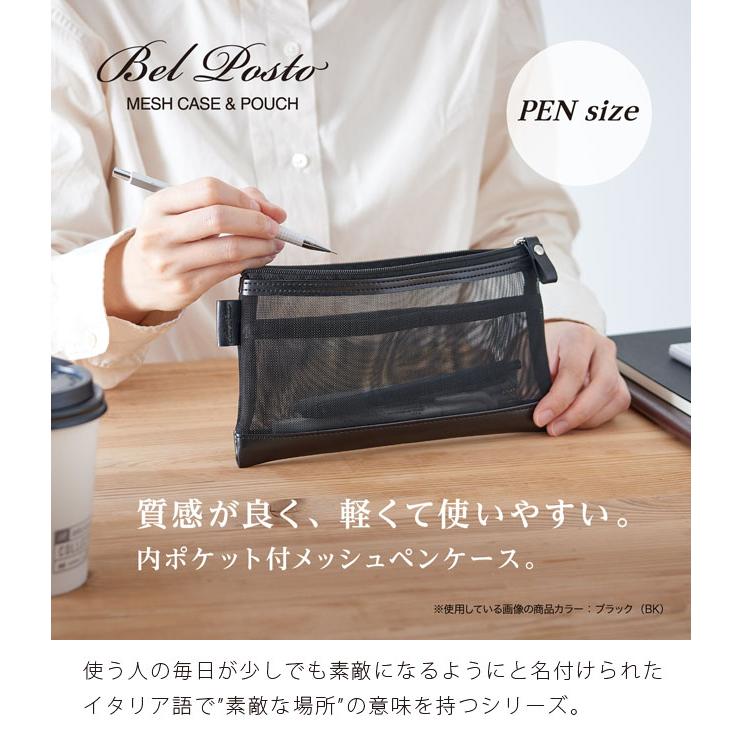 レビュー記入でメール便送料無料」ベルポスト メッシュケース ペン