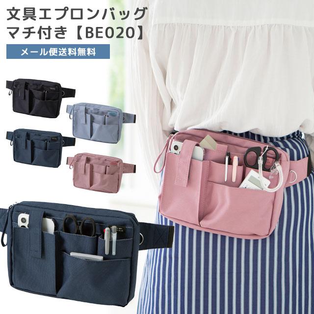 「レビュー記入でメール便送料無料」クツワ 文具エプロンバッグ マチ付き バッグ ウエストポーチ メンズ レディース ナースポーチ 仕事用 BE020-mail(si1a157) | 