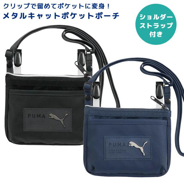 PUMA 移動ポケット ショルダー メタルキャットポケットポーチ 小学生