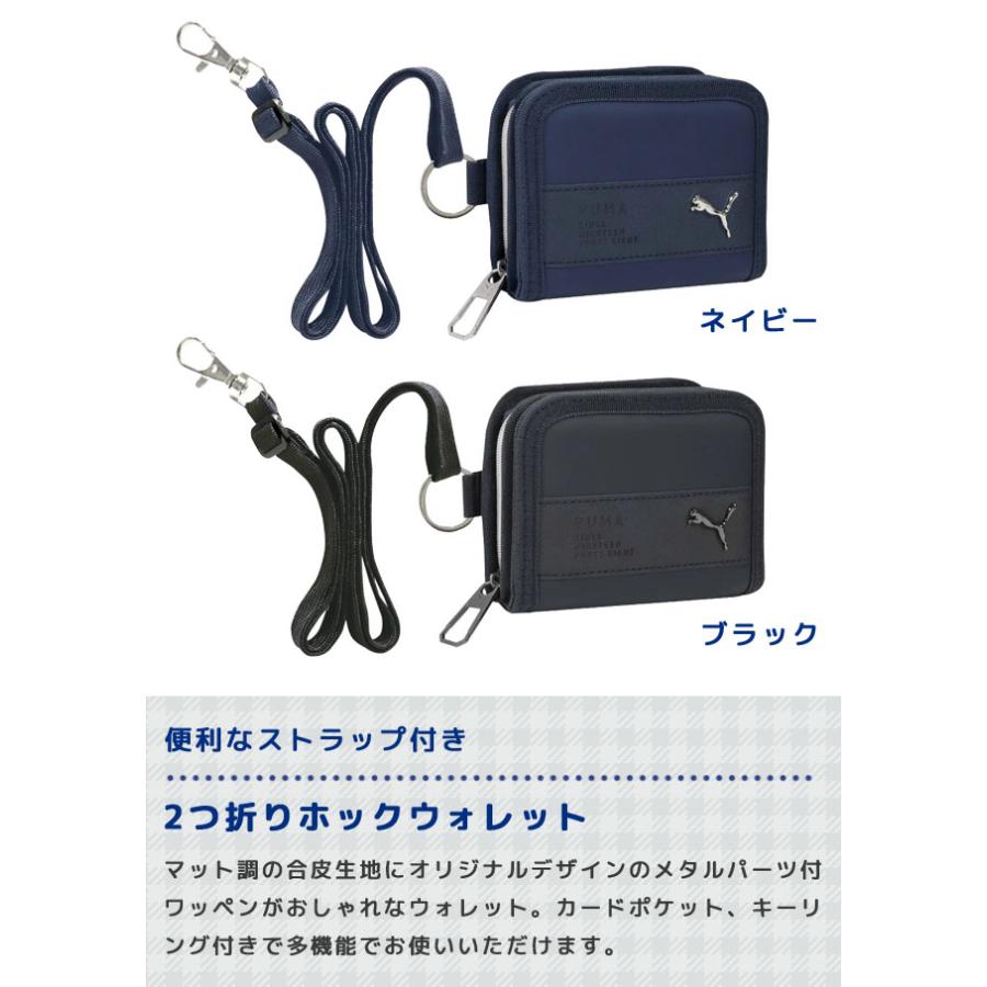「レビュー記入でメール便送料無料」PUMA 子供 財布 2つ折りホックウォレット 紐付き 首かけ 二つ折り財布 小学生 男の子 小銭入れ カード PM510-mail (si1a165) |  | 03