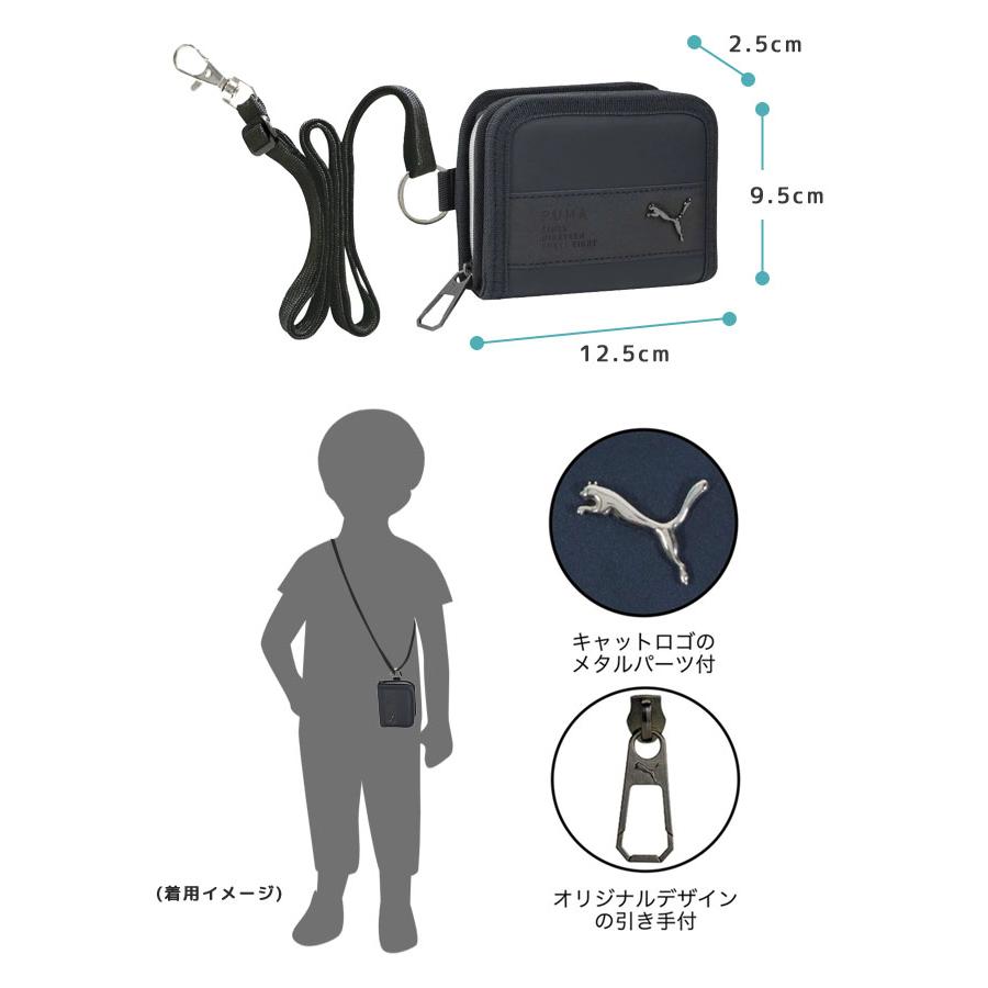 「レビュー記入でメール便送料無料」PUMA 子供 財布 2つ折りホックウォレット 紐付き 首かけ 二つ折り財布 小学生 男の子 小銭入れ カード PM510-mail (si1a165) |  | 07