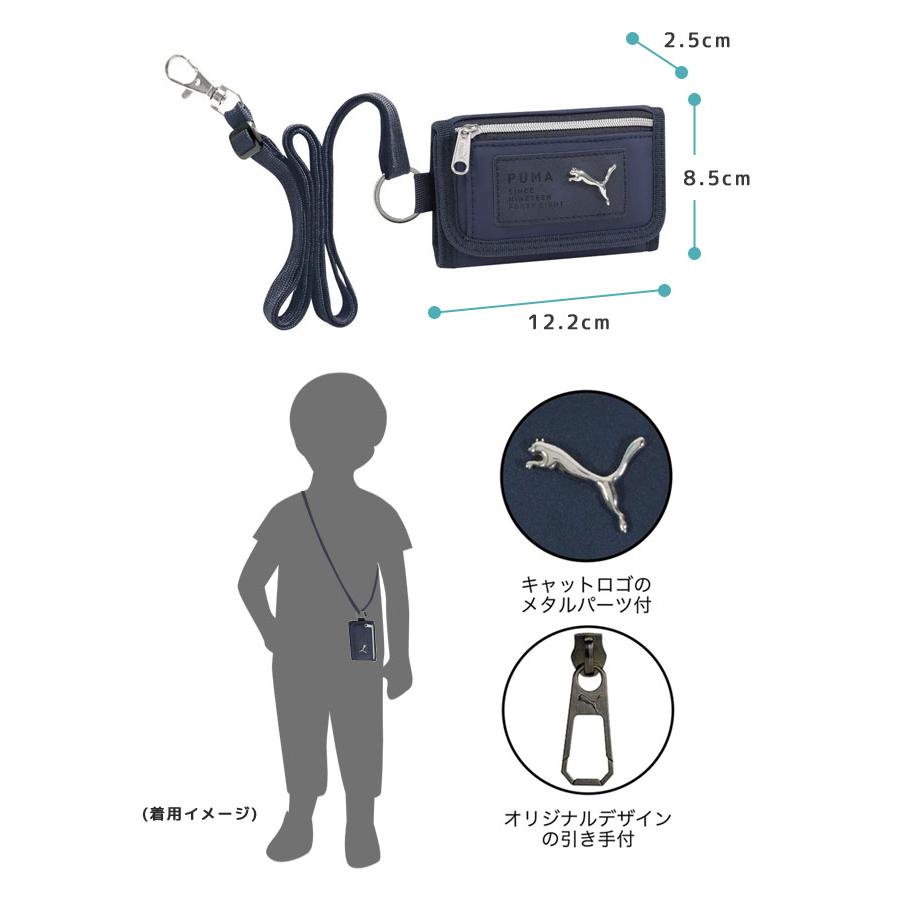 PUMA 子供 財布 3つ折りマルチウォレット 紐付き 首かけ 三つ折り財布 小学生 男の子 小銭入れ ICカード 定期券 パスケース PM511 3点迄メール便OK(si1a166) |  | 07