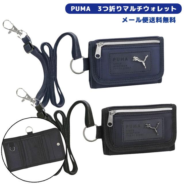 「レビュー記入でメール便送料無料」PUMA 子供 財布 3つ折りマルチウォレット 紐付き 首かけ 三つ折り 小学生 男の子 小銭入れ パスケース PM511-mail (si1a167) | 
