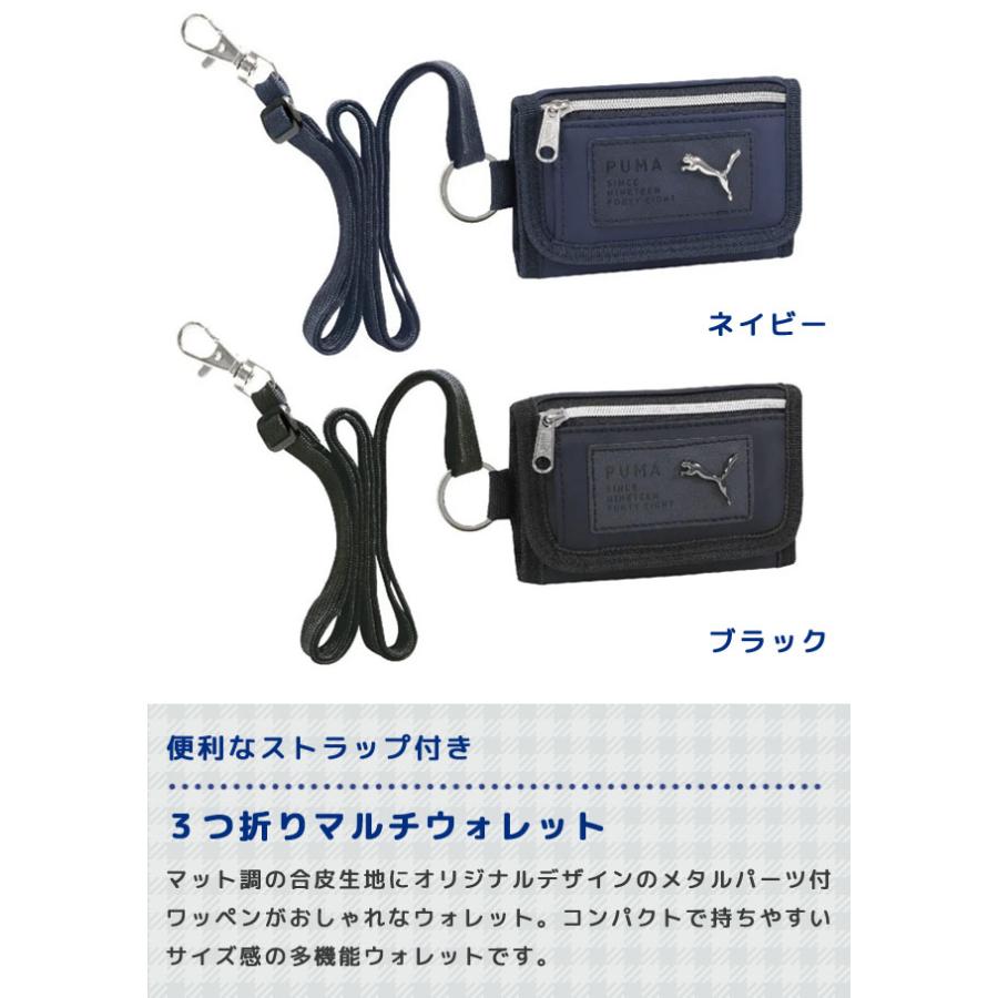 「レビュー記入でメール便送料無料」PUMA 子供 財布 3つ折りマルチウォレット 紐付き 首かけ 三つ折り 小学生 男の子 小銭入れ パスケース PM511-mail (si1a167) |  | 03