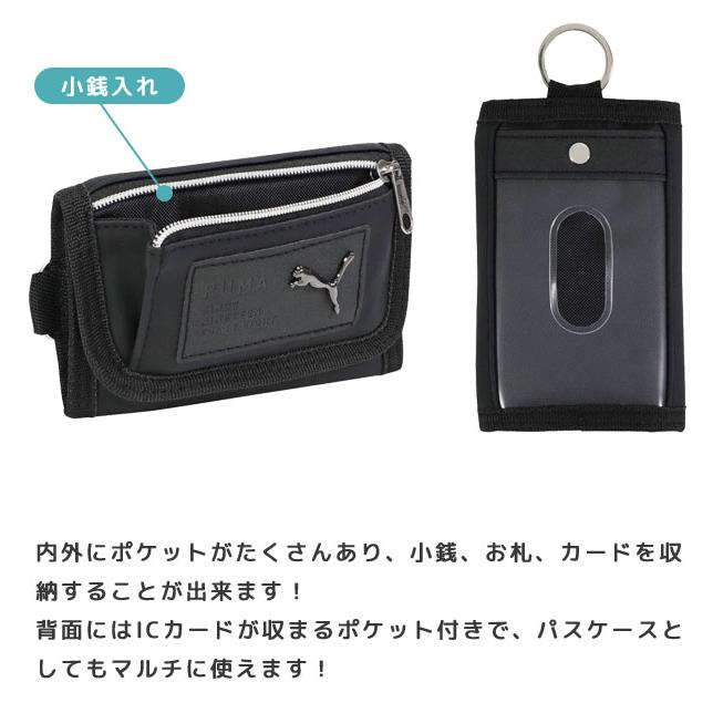 「レビュー記入でメール便送料無料」PUMA 子供 財布 3つ折りマルチウォレット 紐付き 首かけ 三つ折り 小学生 男の子 小銭入れ パスケース PM511-mail (si1a167) |  | 05