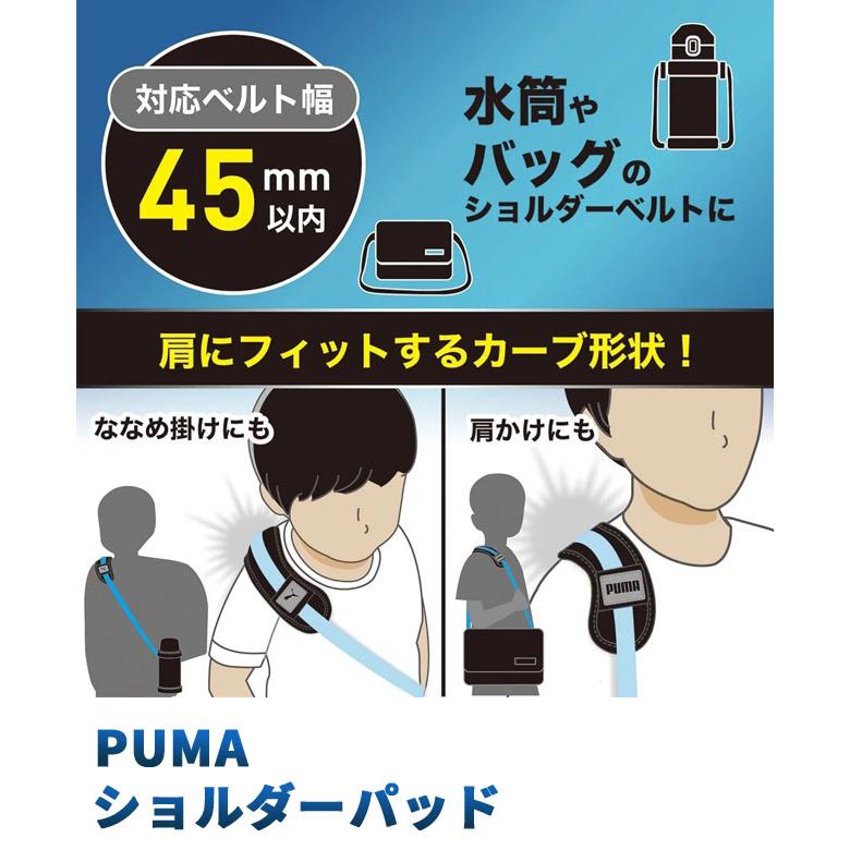 レビュー記入でメール便送料無料」PUMA ショルダーパッド 水筒 バッグ