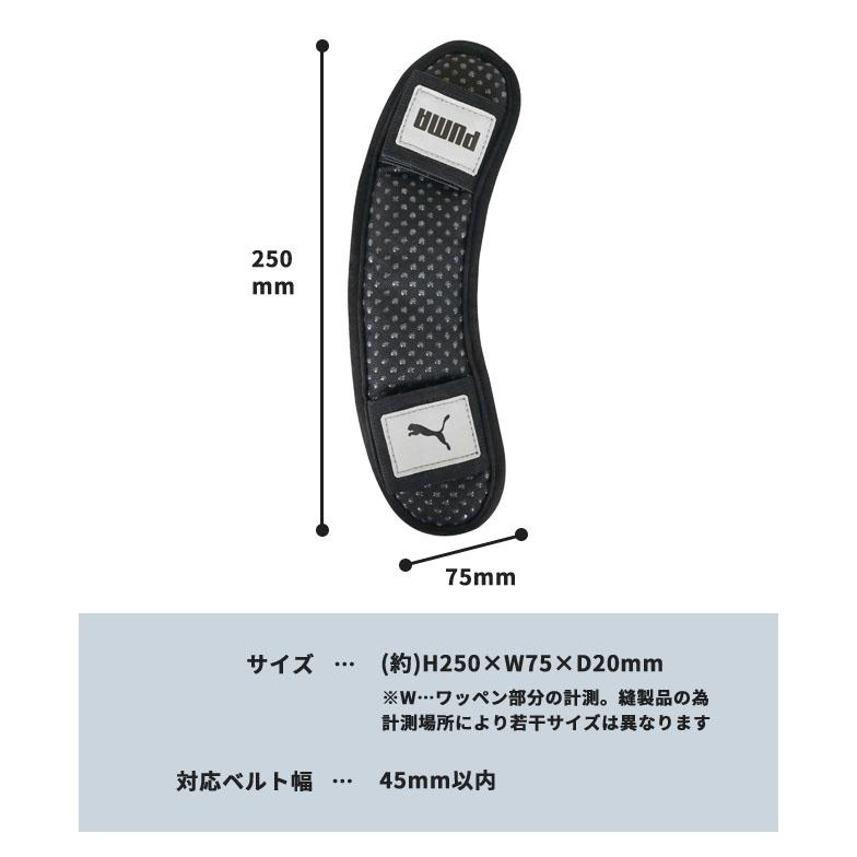 「レビュー記入でメール便送料無料」PUMA ショルダーパッド 水筒 バッグ ショルダーベルト カバー 子供 男の子 肩パッド 滑り止め 負担軽減 PM518-mail(si1a171) |  | 07