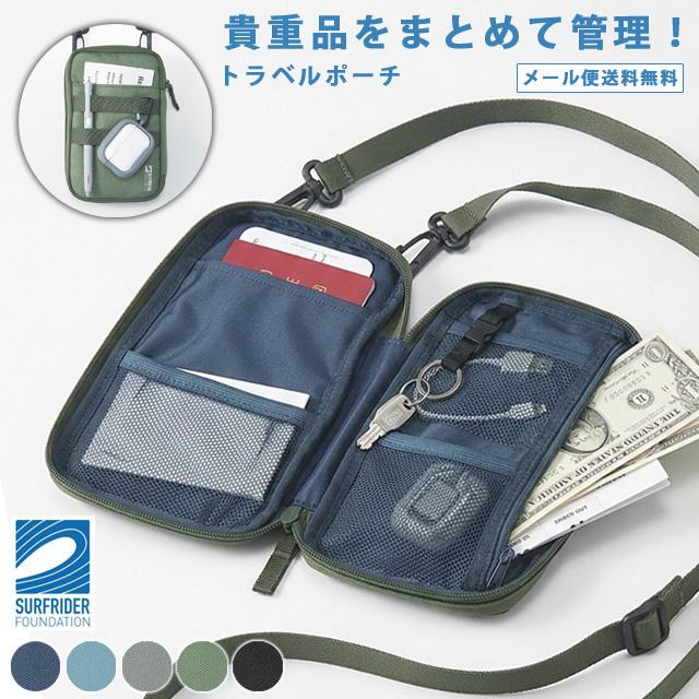 「レビュー記入でメール便送料無料」トラベルポーチ パスポートケース 貴重品入れ ショルダー セキュリティ 海外旅行 リヒトラブ SFJ A-3205-mail (si1a175) | 