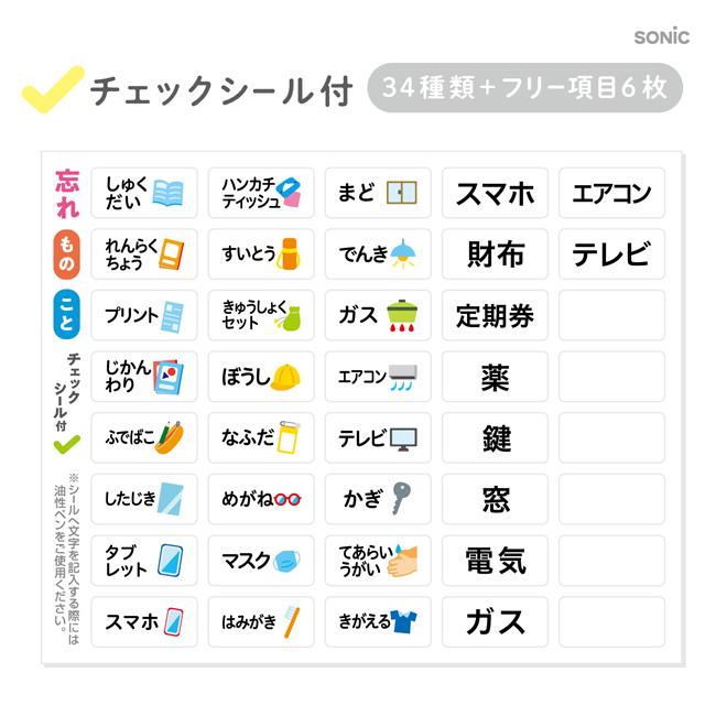 ソニック うっかりチェッカー パスケース付き 忘れ物チェッカー 忘れ物防止 チェックリスト 定期入れ 子供 小学生 入学準備 GS-2379 3点迄メール便OK(si1a184) |  | 07