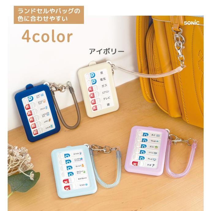 ソニック うっかりチェッカー パスケース付き 忘れ物チェッカー 忘れ物防止 チェックリスト 定期入れ 子供 小学生 入学準備 GS-2379 3点迄メール便OK(si1a184) |  | 09