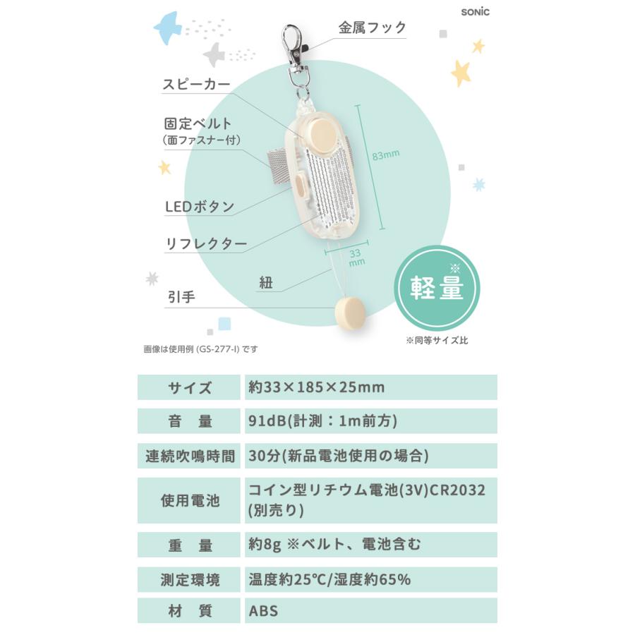 ソニック 防犯ブザー オトピカ ライト付 リフレクター 防犯アラーム 通学 護身 夜道 子供 小学生 大人 女性 ランドセル 大音量 GS-277 3点迄メール便OK(si1a185) |  | 10