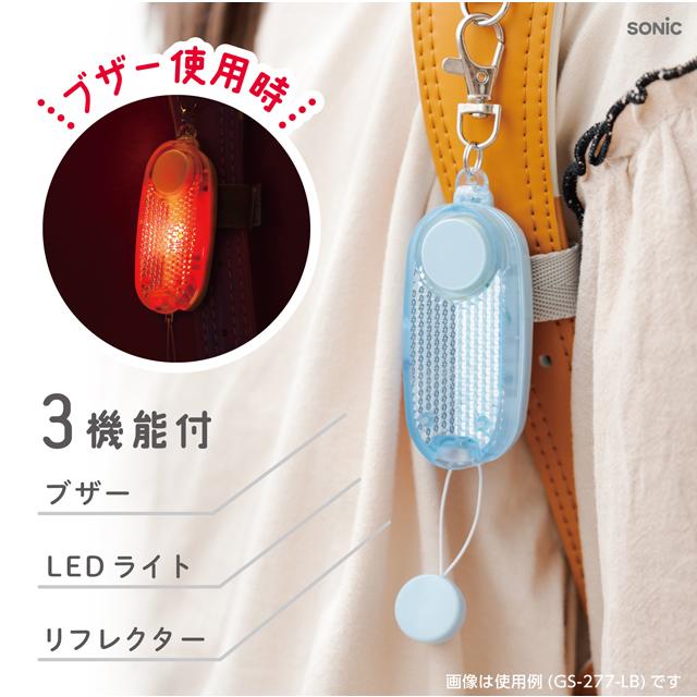 ソニック 防犯ブザー オトピカ ライト付 リフレクター 防犯アラーム 通学 護身 夜道 子供 小学生 大人 女性 ランドセル 大音量 GS-277 3点迄メール便OK(si1a185) |  | 02