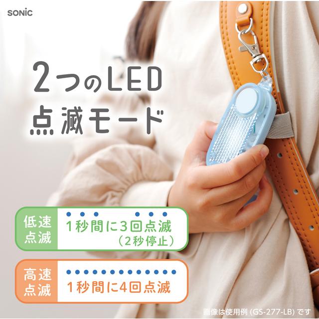 ソニック 防犯ブザー オトピカ ライト付 リフレクター 防犯アラーム 通学 護身 夜道 子供 小学生 大人 女性 ランドセル 大音量 GS-277 3点迄メール便OK(si1a185) |  | 06