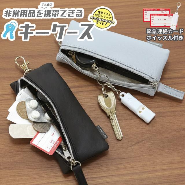 非常用品を携帯できる キーケース 子供 リール付き 鍵ケース ホイッスル 防犯 防災 ランドセル 小学生 中学生 クツワ モシモノ TR124 3点迄メール便OK(si1a188) | 