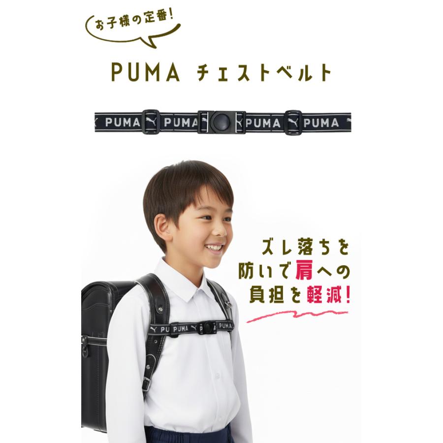 PUMA チェストベルト リュック ランドセル 子供 小学生 男の子 ずり落ち防止 ズレ防止 リュックサック 後付け 通学 入学 クツワ PM577 4点迄メール便OK(si1a191) |  | 01