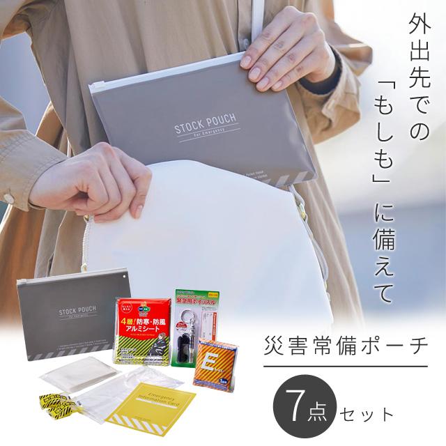 キングジム 災害常備ポーチ 7点 セット 防災ポーチ 防災用品 防災グッズ 持ち歩き コンパクト 携帯用 1人用 トイレ 衛生 常備 JBP-50 1点迄メール便OK(si1a196) | 