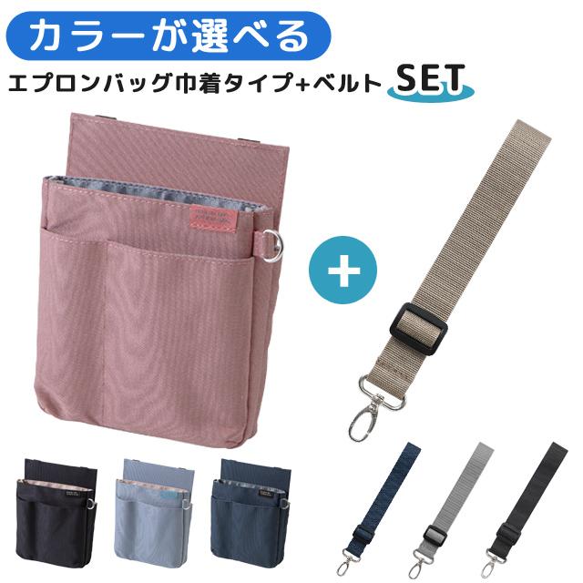 クツワ 文具エプロンバッグ 薄マチ ベルト セット BE025 BE027 ウエストポーチ 仕事用 メンズ レディース ナースポーチ 1点迄メール便OK(si1a203) | 