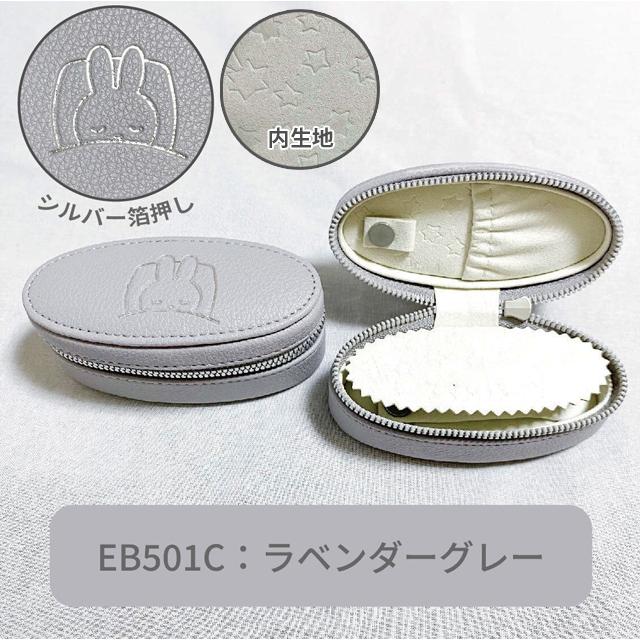 ミッフィー トラベルジュエリーボックス オーバル ジュエリーケース